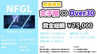 【荒野行動】O30コラボ！荒野女子リーグNFGL DAY２　12月　 [実況解説:ももさた]