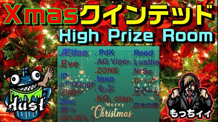 【荒野行動】ニノPresents　Xmas QT High Prize Room　実況生配信　【実況：もっちィィの日常】