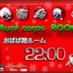 【荒野行動】おばば隊Room 3SQ 22:00【実況配信】GB