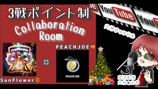 【荒野行動】【SunFlower✖︎PEACHEJOE】3戦ポイント制O-30