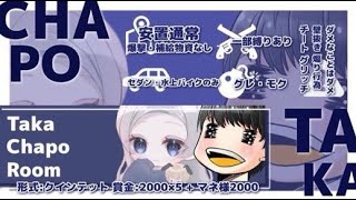 【荒野行動】TAKA Chapo room【大会実況】