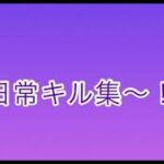 通常、団体合作キル集      #荒野行動#荒野行動キル集#iPhone勢#合作#団体競技場#団体