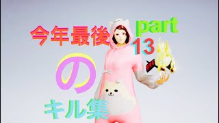 キル集‼️【荒野行動】part13