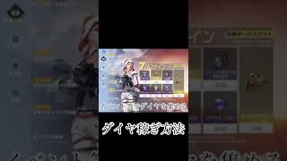 【荒野行動】最新！ダイヤ無限増殖法を紹介！shorts動画バージョン