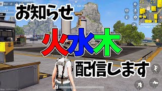 【荒野行動】【配信】遅くなったぜ