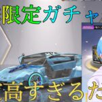 【荒野行動】今回のガチャ確率優秀すぎる！！無料勲章であたるのか検証します！！