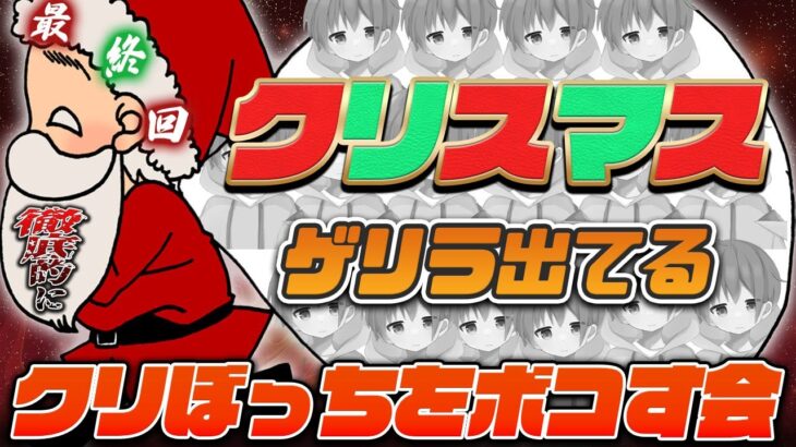 クリスマス中に大会勝てなかったら罰ゲーム【荒野行動】