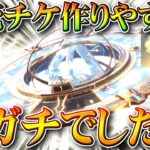 【荒野行動】最近「殿堂ガチャ」が「金銃チケ」めっちゃ「作りやすい」らしいけど…本当？回して検証したらガチで金枠神引きしました！ｗこうやこうど拡散のため👍お願いします【アプデ最新情報攻略まとめ】