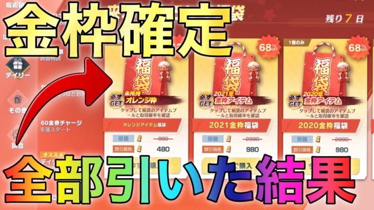 【荒野行動】金枠確定の福袋ガチャを引いたら金チケ乱獲できたんだけどw