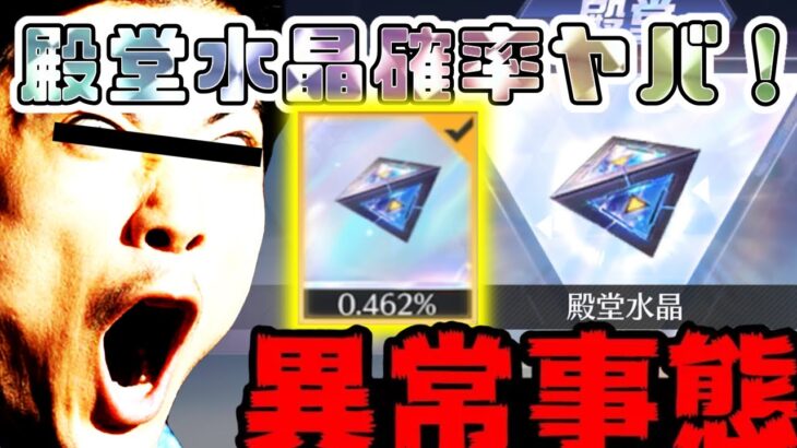 【荒野行動】【荒野行動】殿堂水晶確率が爆上げ！いくらで出るか検証した結果がヤバすぎwww