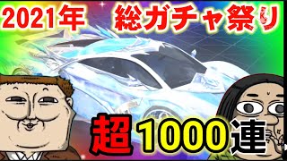 【荒野行動】金枠スキンが出過ぎ❗1年間貯めたガチャで過去最高の引きを魅せた神ガチャ❗