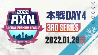 【荒野行動】1月度 RxN GPL Day4(Final)【大会実況】GB