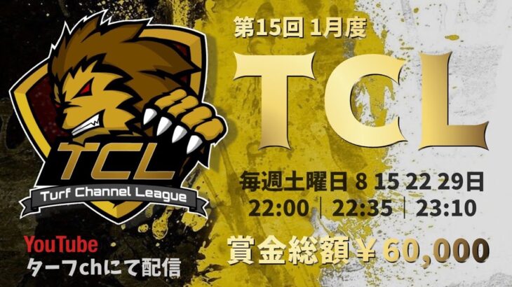 【荒野行動】1月度 “TCL”《Day2》実況!!【遅延あり】