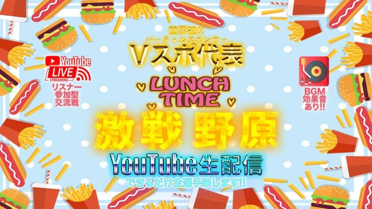 【荒野行動】《生配信》1/19(水)ランチ/激戦野原シングル交流戦①最後配信落ちてごめんなさい！