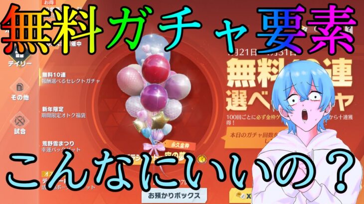 【荒野行動】新イベント追加無料でガチャ200連引ける神イベントがヤバすぎる