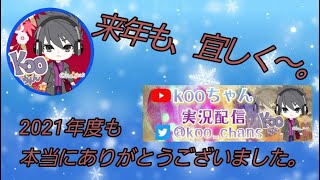 [荒野行動生配信]　グロ鯖　2021年も。ありがとうございました。