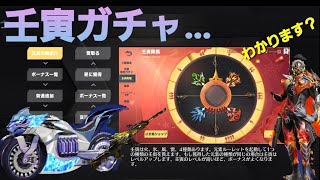 ◐荒野行動◑#62  壬寅(みずのえとら)降臨ガチャ。意外と金銃は格安で手に入る説💸💴