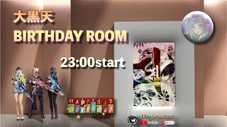 【荒野行動】大黒天 Birthday Room【実況配信】GB