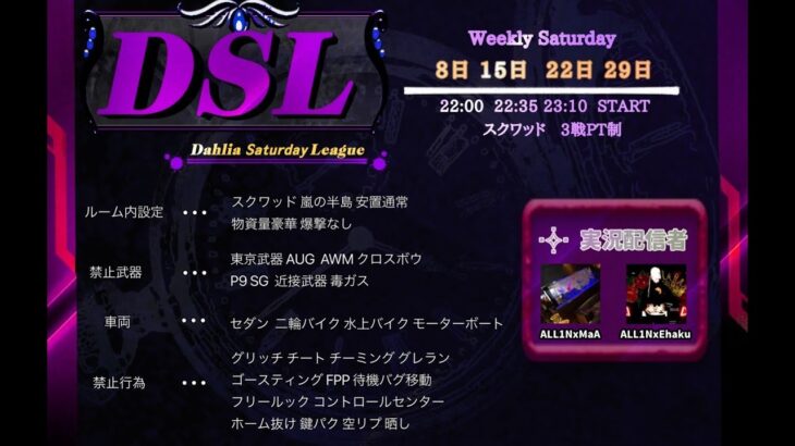 【荒野行動】DSL DAY 1【実況解説】