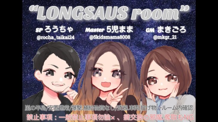 【荒野行動】LONGSAUS ROOM 高額クインテット【実況 : Bavちゃんねる】