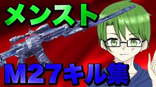 【荒野行動】M27によるメインストリートキル集！