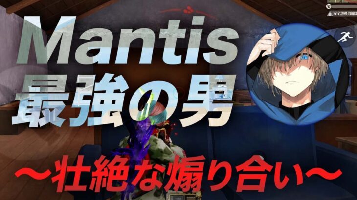 【荒野行動】Mantis最強の男とガチ喧嘩