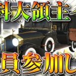 【荒野行動】全員今すぐ参加しろ。また大量配布！無料で大領主入手可能な「NGPギフトパックイベ」がきました！無課金ガチャリセマラプロ解説！こうやこうど拡散のため👍お願いします【アプデ最新情報攻略まとめ】