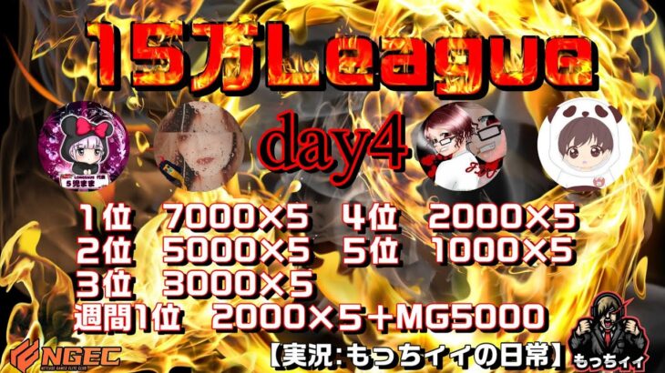 【荒野行動】QT高額リーグ1月度15万League day4実況生配信　【実況：もっちィィの日常】