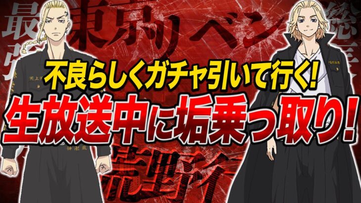 【犯〇配信】大金持ちのアカウント配信中に乗っ取ってガチャ引きまくる配信