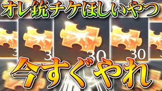 【荒野行動】オレンジ銃チケットがほしい人全員今すぐやれ。「呪術廻戦コラボ」工夫するだけで「無料入手」可能です。無課金ガチャリセマラプロ解説こうやこうど拡散のため👍お願いします【アプデ最新情報攻略まとめ