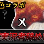 公認実況者やめます。【荒野行動】