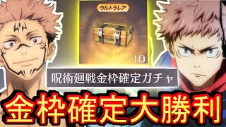 【荒野行動】呪術廻戦コラボ金枠確定宝箱で完全勝利する男 新年のガチャ運やばすぎwww【Knives Out実況】【呪術廻戦】