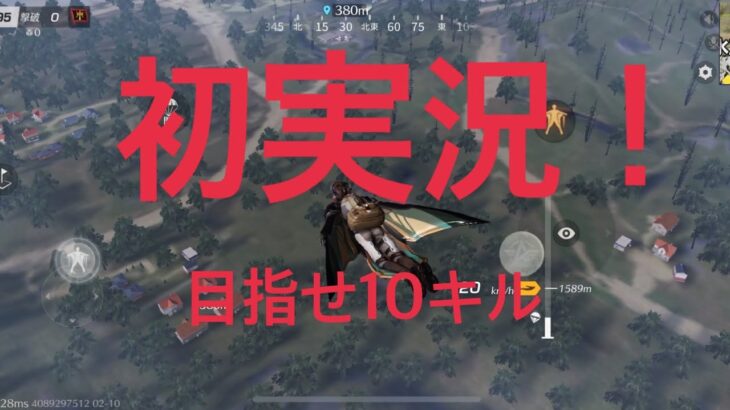 【荒野行動】1試合目,今日から実況始めます。#荒野行動 #ゲーム実況 #ゲーム