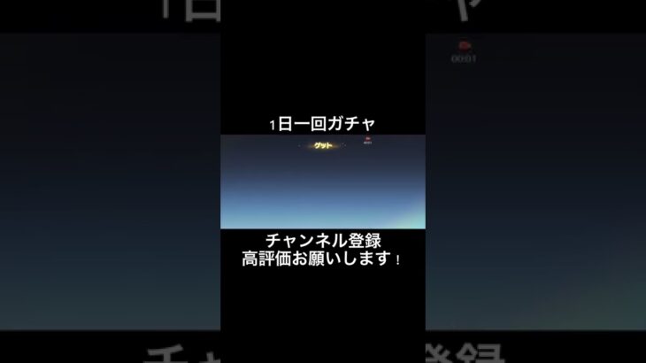 【荒野行動】1日一回ガチャ