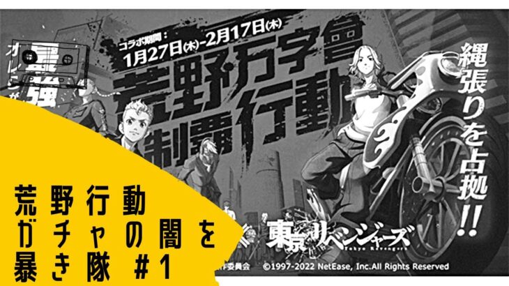 荒野行動ガチャの闇を暴き隊　#1