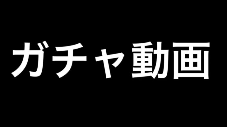 久しぶりのスマホ版の荒野行動❗️10連ガチャ引いて結果､､､