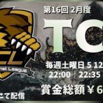 【荒野行動】2月度 “TCL”《Day2》実況!!【遅延あり】