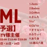 【荒野行動】2月度 リーグ戦 ZML 予選DAY１ 実況配信