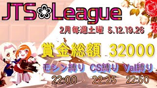 【荒野行動】2月度JTS❀League DAY4【大会実況】