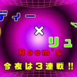 【荒野行動】第37回!!　ディー ＆ リュー のお部屋 実況配信杯!!  ～今回は『３連戦』!!～