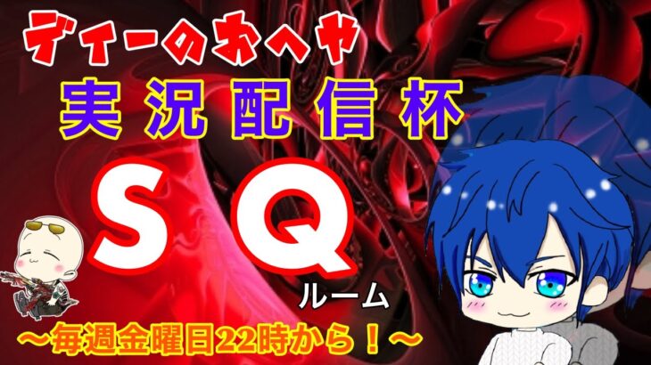 【荒野行動】第41回!!　ディーのお部屋 実況配信杯!!  ～毎週水曜日23時から!!～