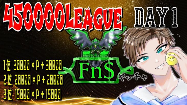 【荒野行動】総額45万！最高峰League　FYL day1実況生配信　【実況：もっちィィの日常＆さくやきん】