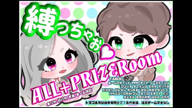 【荒野行動】ALL+ Prize Room【大会実況】