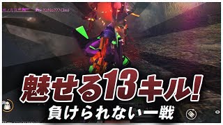 【荒野行動】ASG！負けられない一戦で魅せた13キル