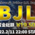 【荒野行動】BJL 2月度 Day2【大会実況】