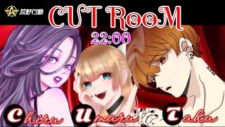 【荒野行動】CUT RooM 22:00【大会実況】GB