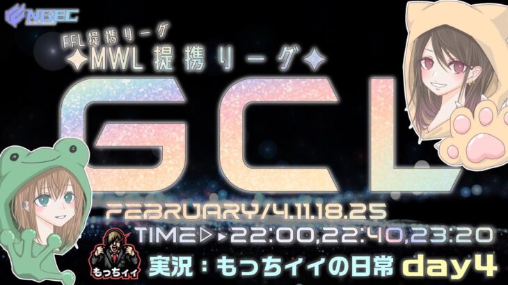 【荒野行動】FFL提携League関連League　第12回2月度GCL day4実況生配信　【実況：もっちィィの日常】