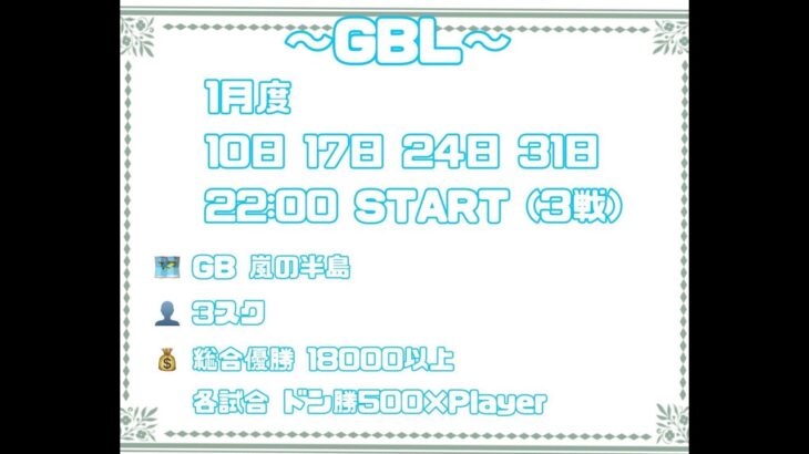 【荒野行動　大会生配信】GB  ~over30 GBL3~ 1月度  Day4