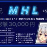 【荒野行動】半熟限リーグ戦MHL DAY1実況配信