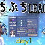 【荒野行動】Onα27×↬Forte↬主催　ぷちぷちLeague day1実況生配信　【実況：もっちィィの日常】